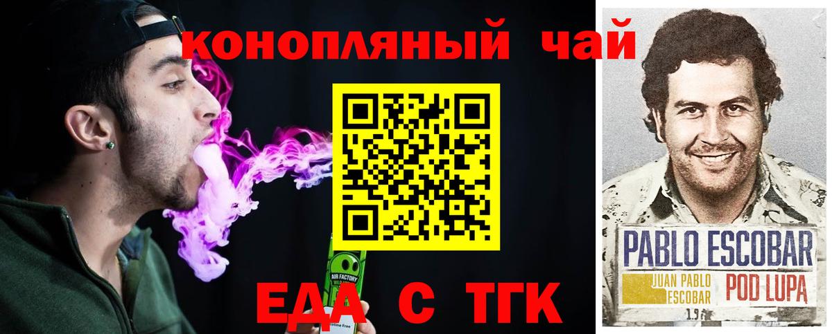 Еда ТГК конопля  Вход с VPN  Будённовск 
