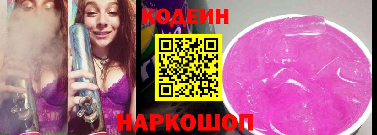 Будённовск  Codein напиток Lean (лин)  Вход с VPN 