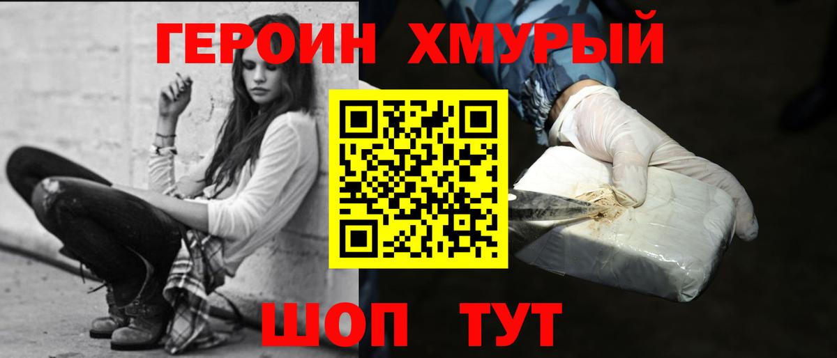 Героин Heroin Будённовск