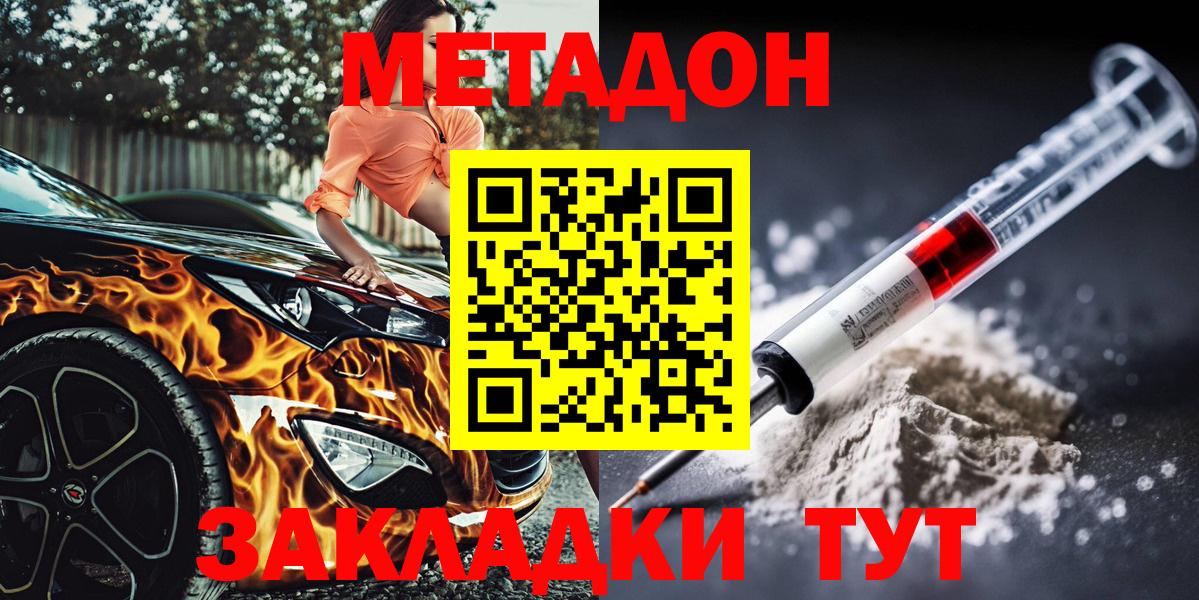 Метадон VHQ Будённовск